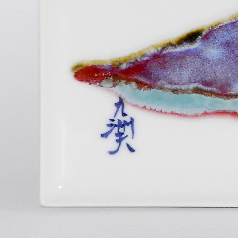 陶板「暁の富士(あかつきのふじ)」